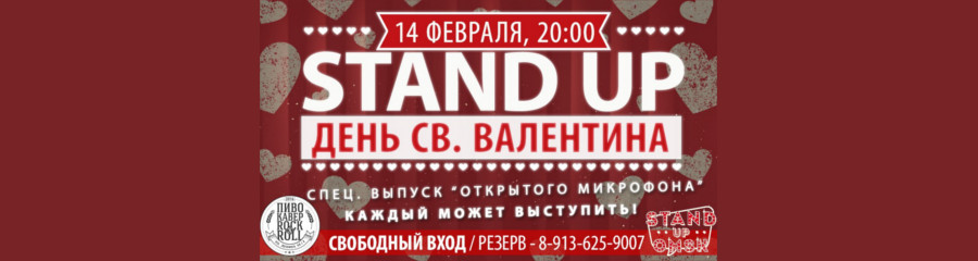 Stand Up Omsk: Открытый Микрофон