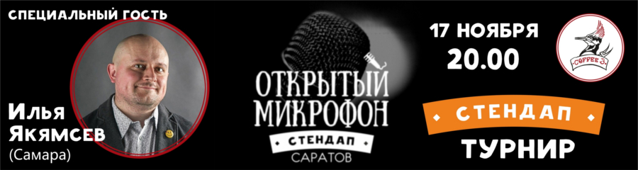 Stand-Up Турнир в Coffee 3