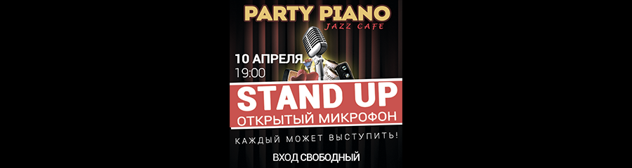 Stand Up Omsk: Открытый Микрофон