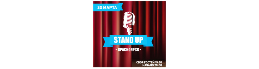 Stand-up шоу в Красноярске