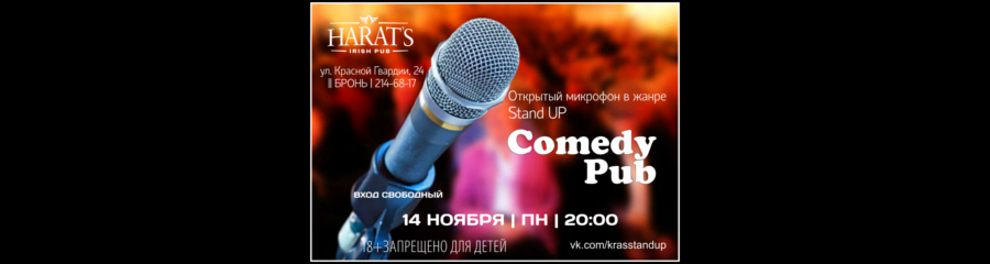 Открытый микрофон «Comedy Pub»