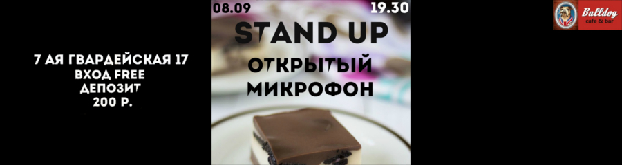 Stand up в Баре "Bulldog"