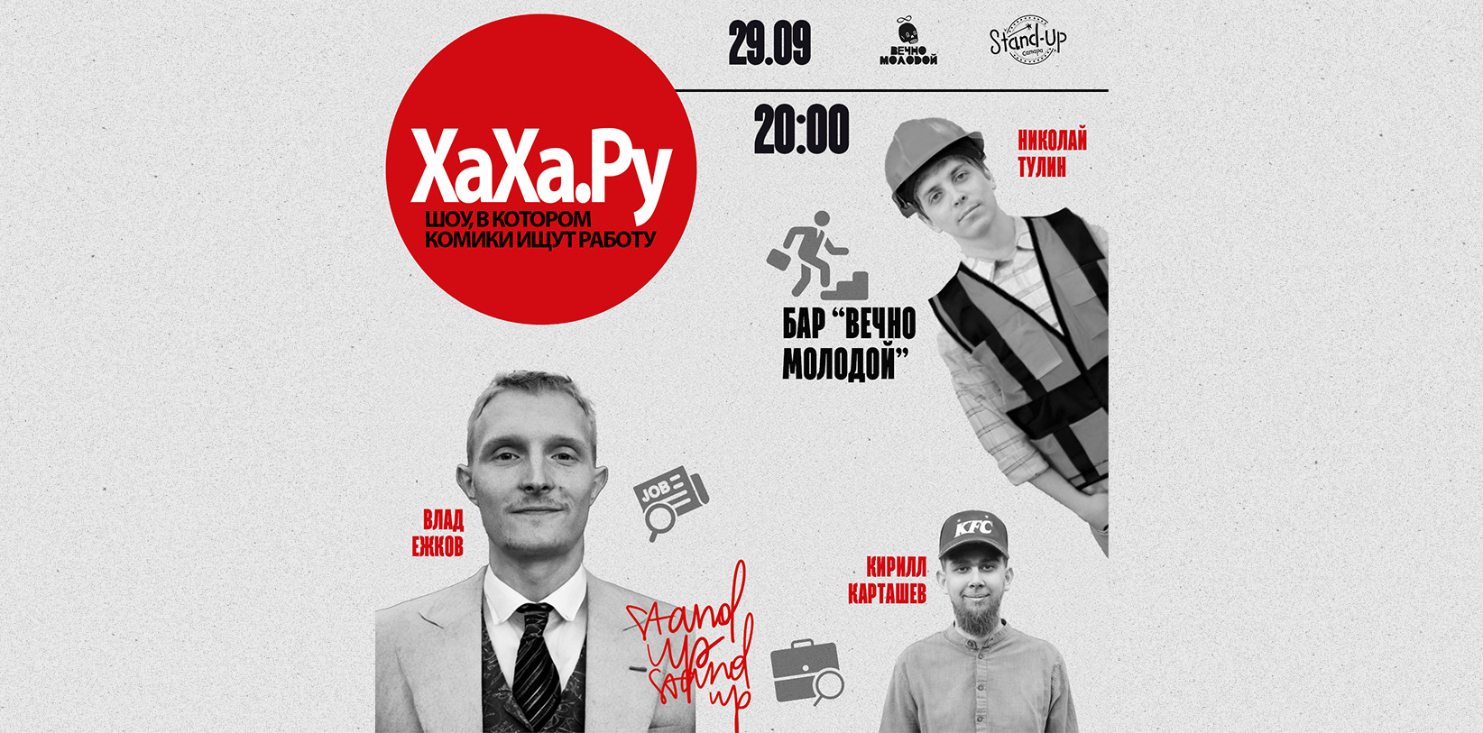 «Комики ищут работу»