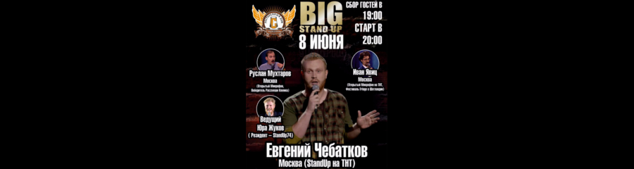 Big Stand-Up74