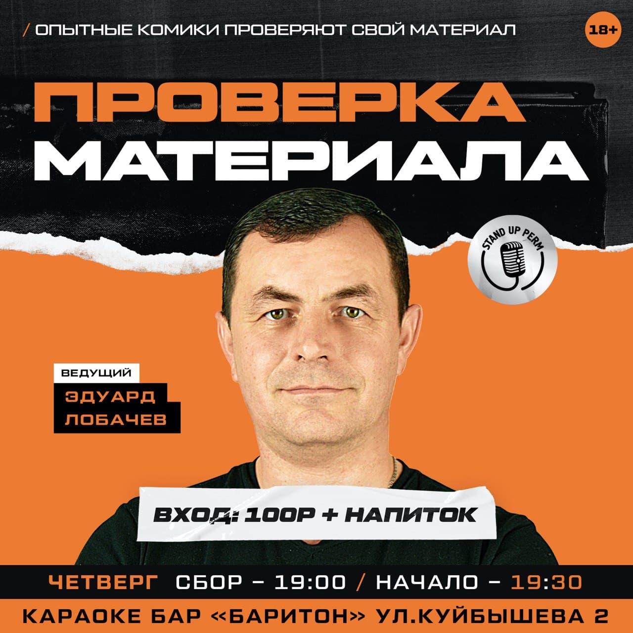 Проверка материала