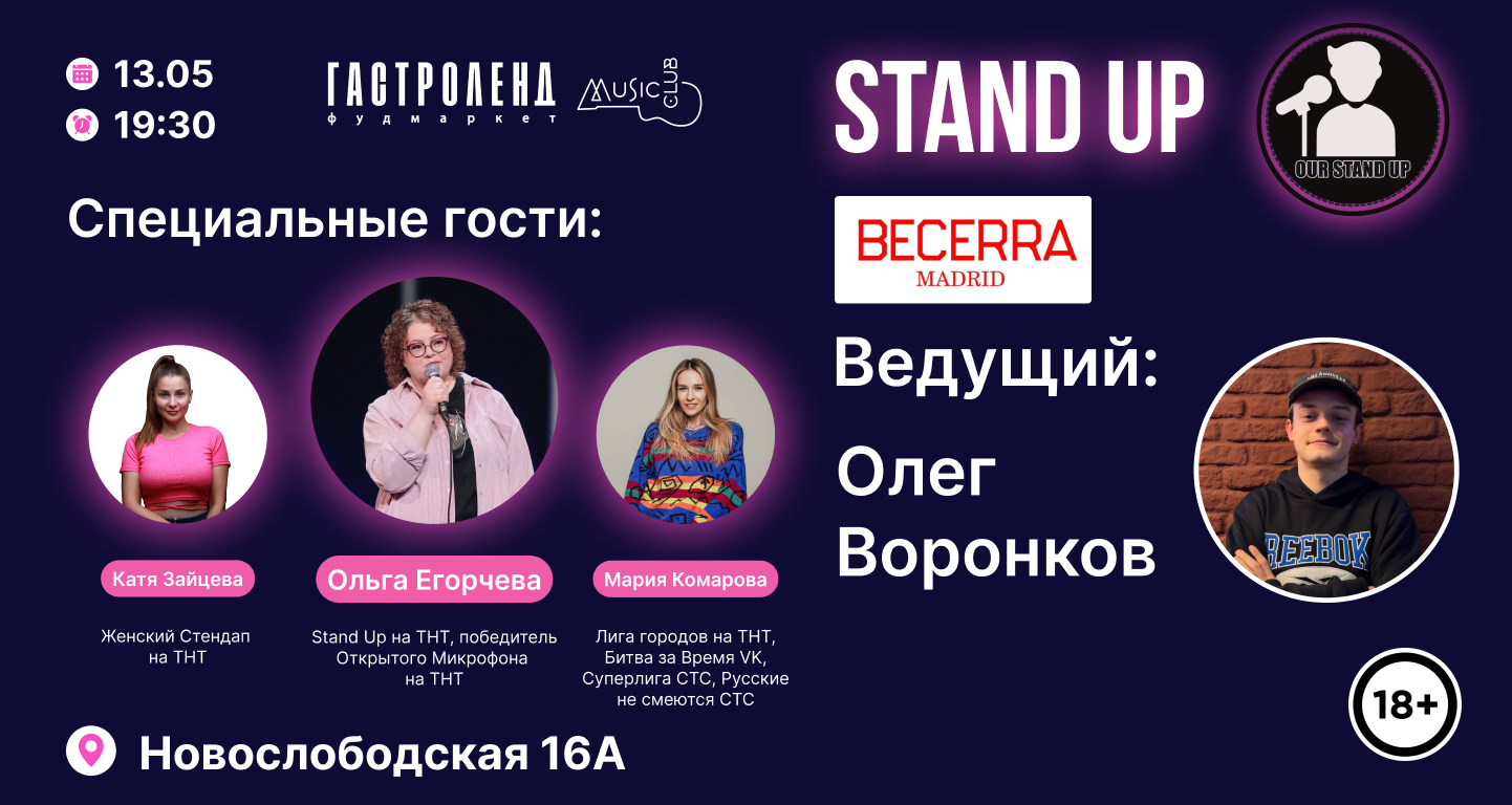 Stand Up Открытый Микрофон в Москве. Билеты и расписание.