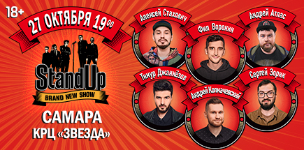 Концерт Stand Up Show
