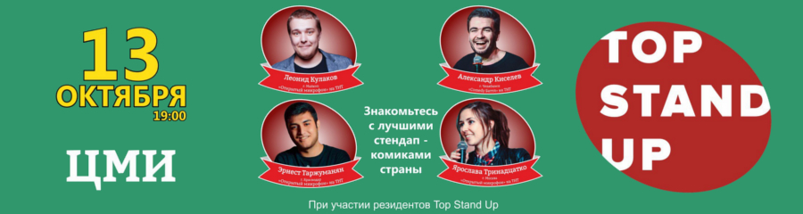 TOP STAND UP