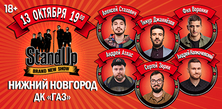 Концерт Stand Up Show