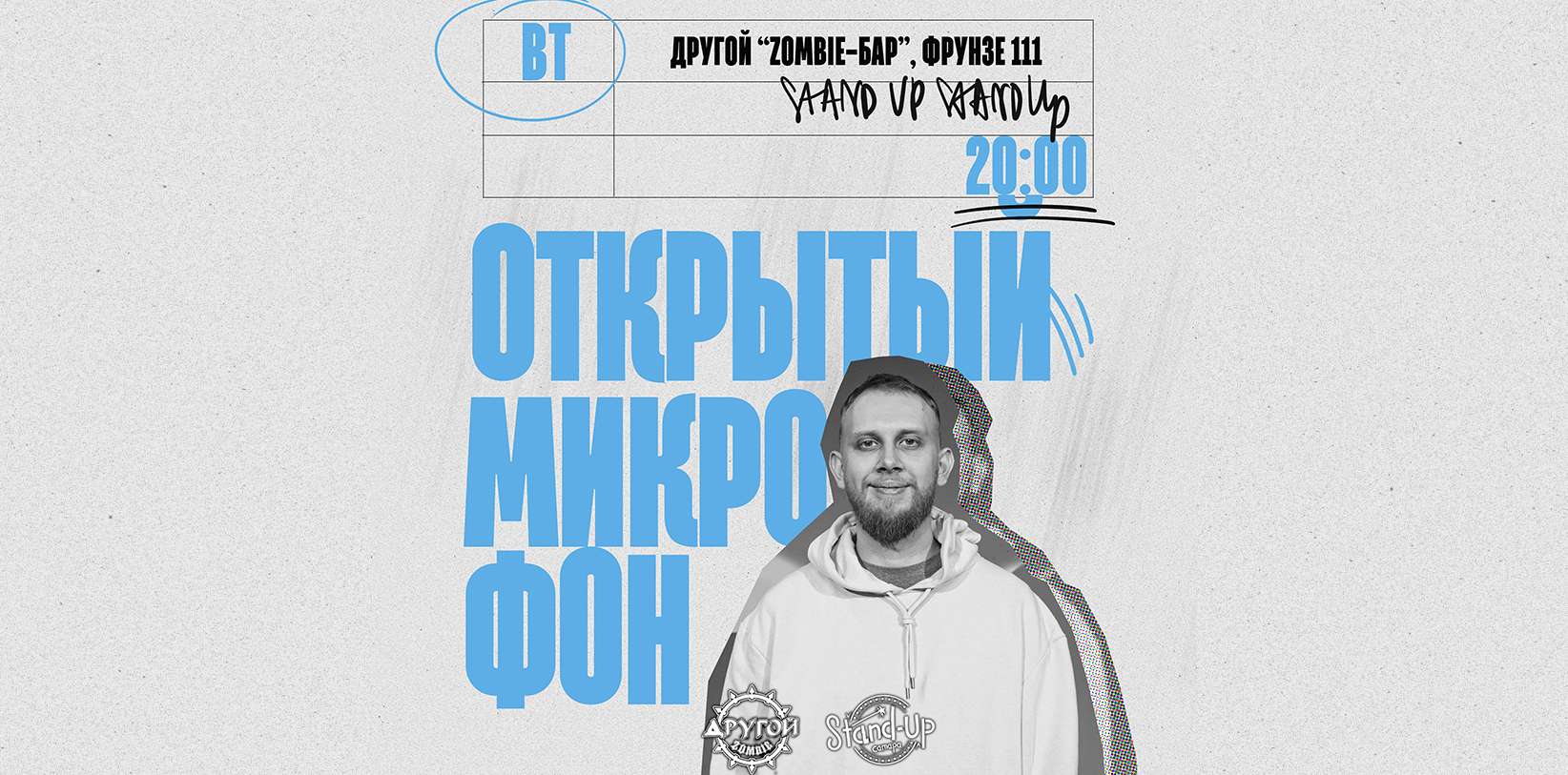 Открытый Микрофон в Другой Zombie Бар