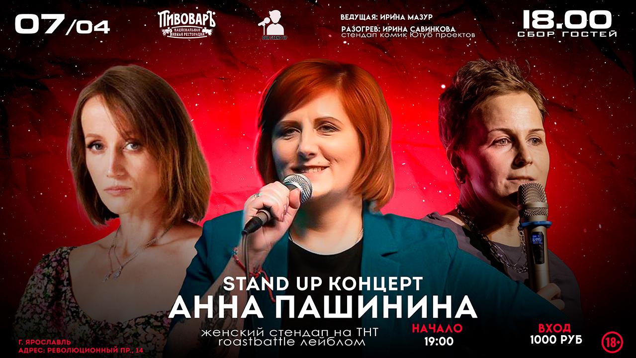 Stand Up Концерт в Ярославле. Билеты и расписание.