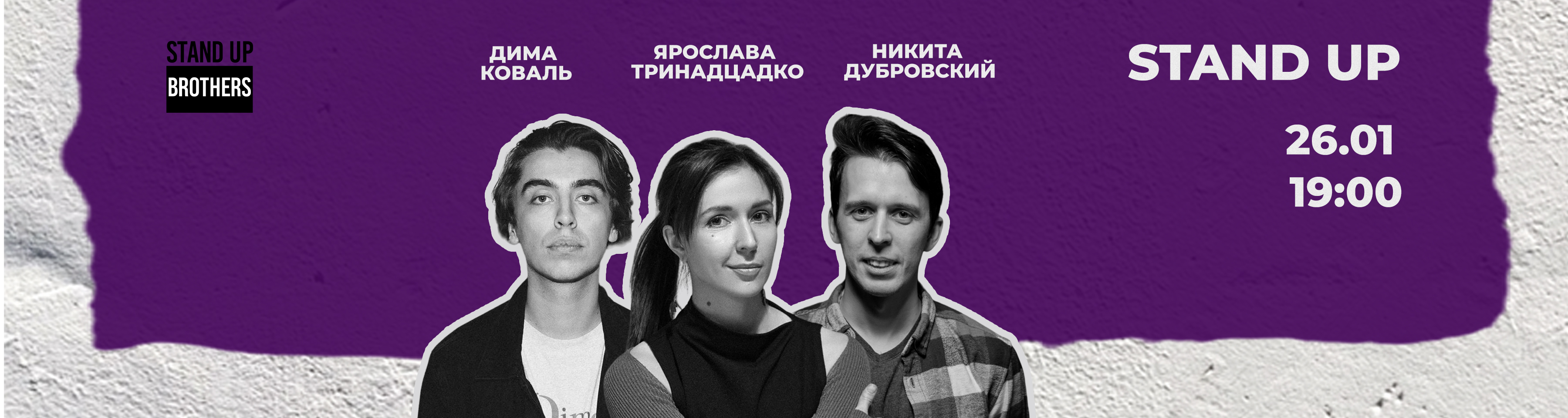 Stand Up | Ярослава Тринадцадко, Дима Коваль, Никита Дубровский, Москва (26  января 2023) - GoStandUp.ru