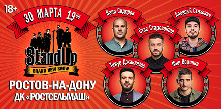 Концерт Stand Up Show