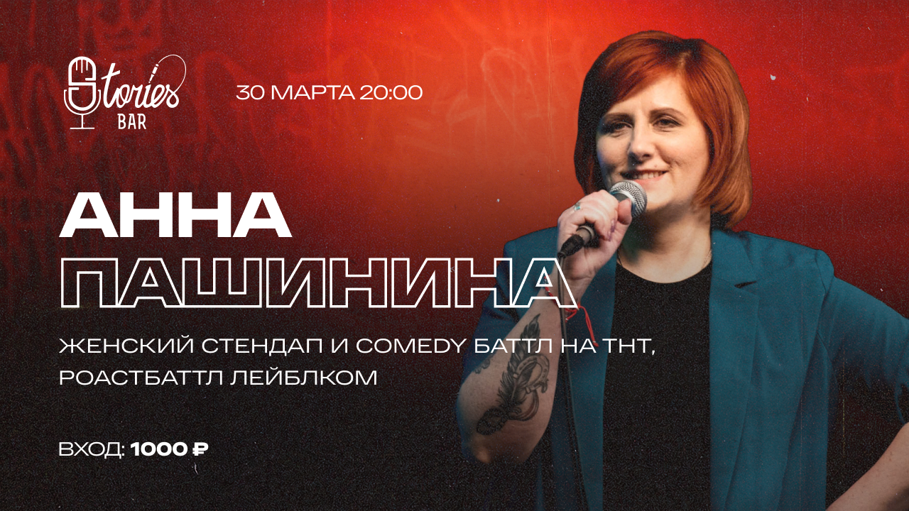 Stand Up Концерт