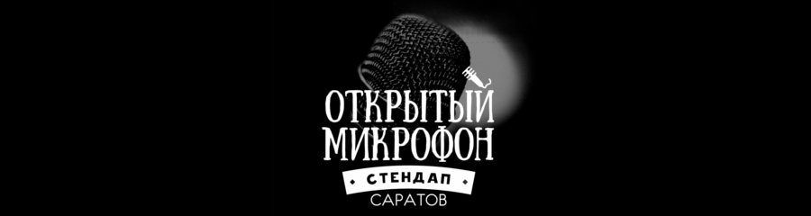 Открытый Микрофон в Фитнес-клубе "Дионика"