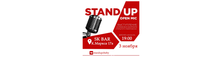 Открытый микрофон в SK bar