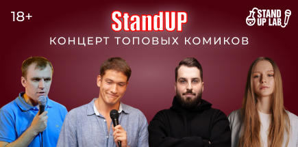 Концерт топовых комиков с ТНТ и Youtube в Transe-Force