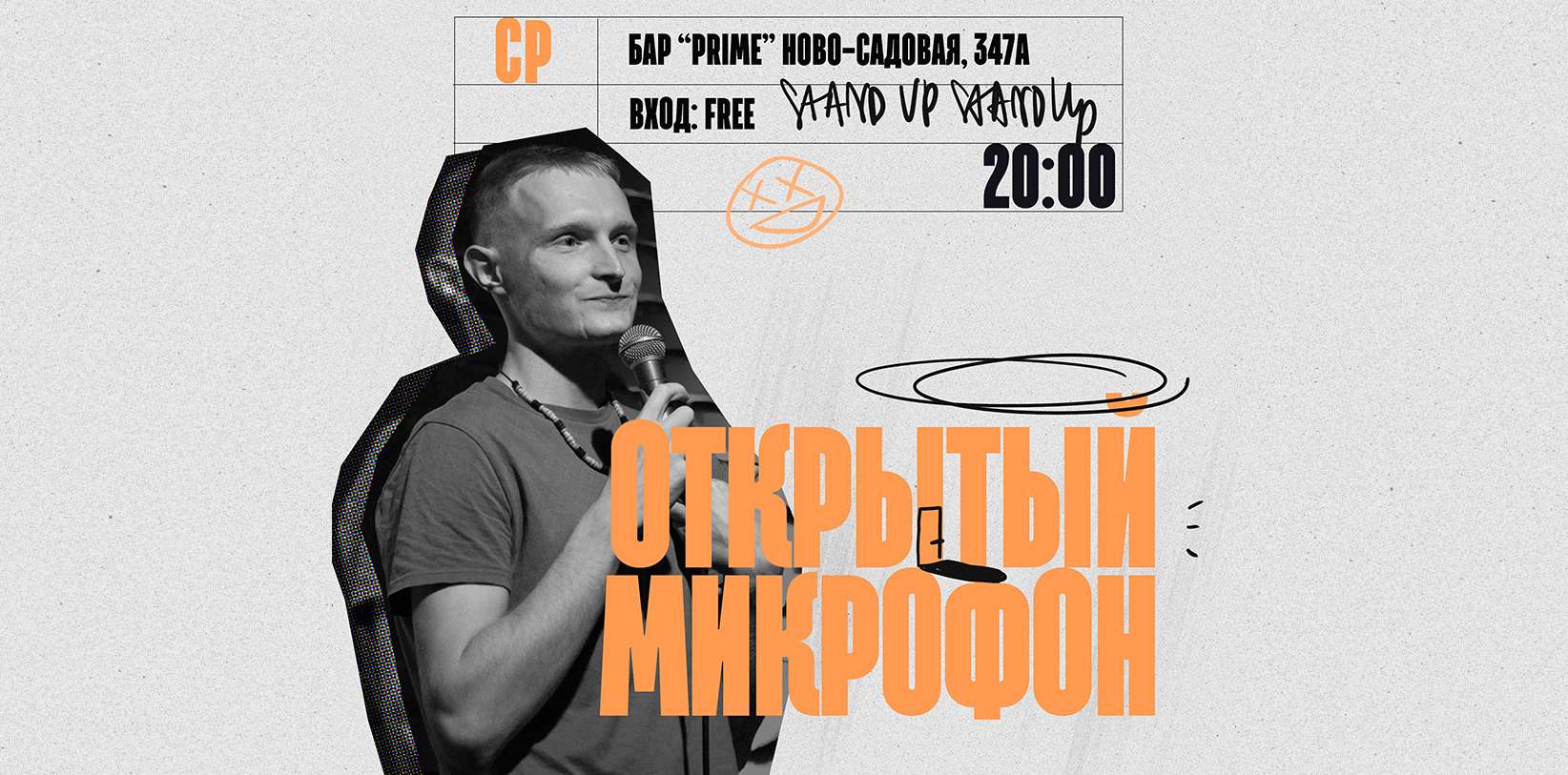 Открытый Микрофон в баре "Prime"