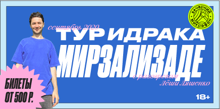 Тур Идрака Мирзализаде