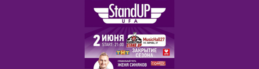 Закрытие сезона проекта "Неизвестный Stand Up"