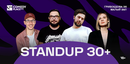 StandUp 30+ 
