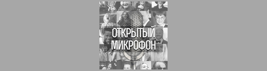 Open mic Stand Up VRN в Harat's Pub