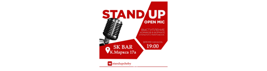 Открытый микрофон в SK bar