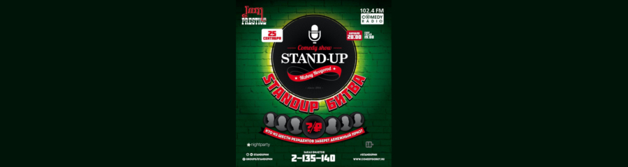 Stand-up битва в НИжнем Новгороде