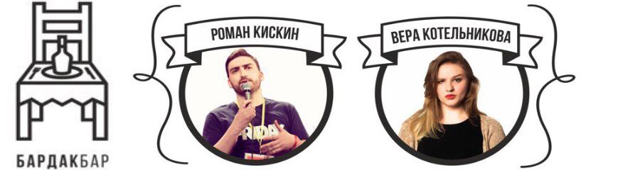 STAND UP open mic VOLOGDA#36