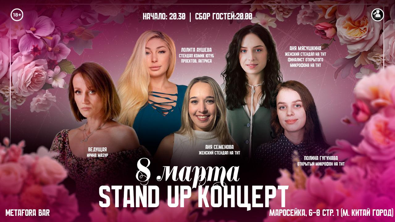 Stand Up Открытый Микрофон в Москве. Билеты и расписание.