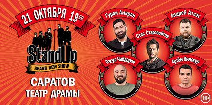 Концерт Stand Up Show