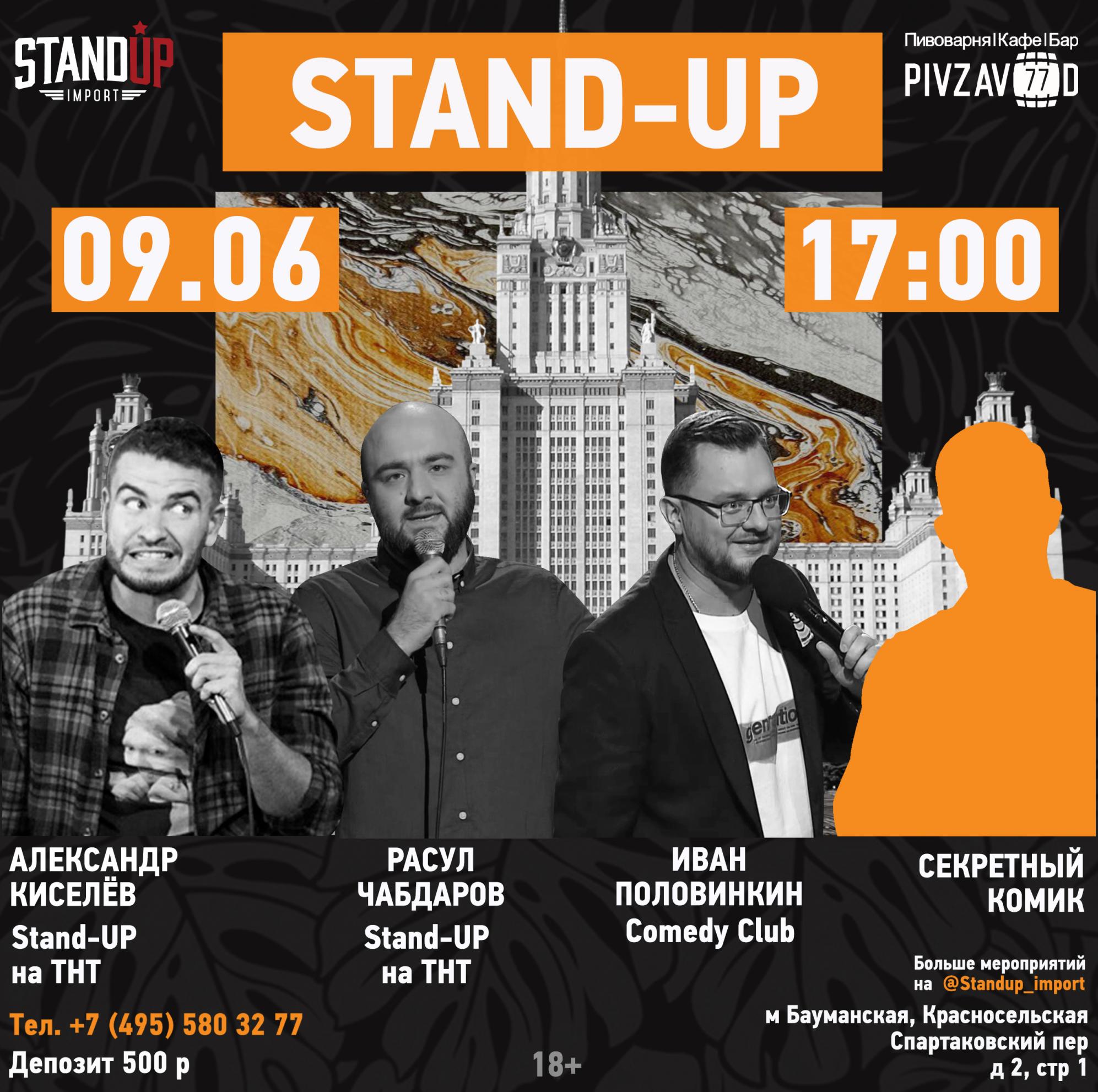 Stand-Up в «Пивзавод 77», Москва (9 июня 2019) - GoStandUp.ru