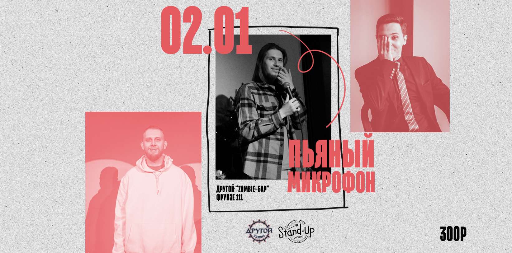 Пьяный Микрофон