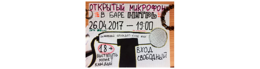 Открытый микрофон в баре НУТРЬ 