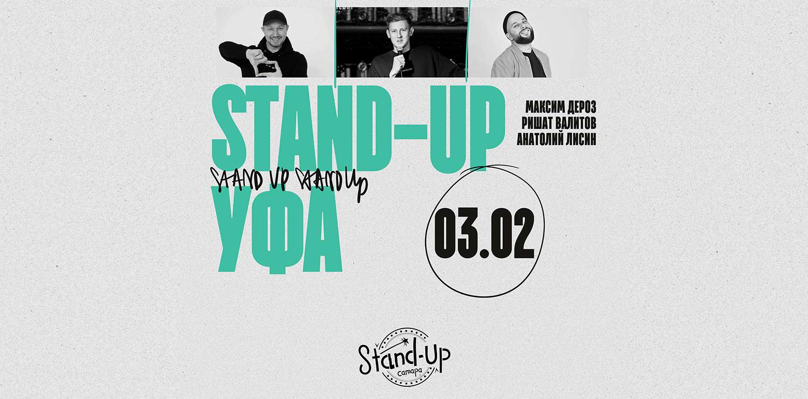 Шоу история от StandUp Уфа