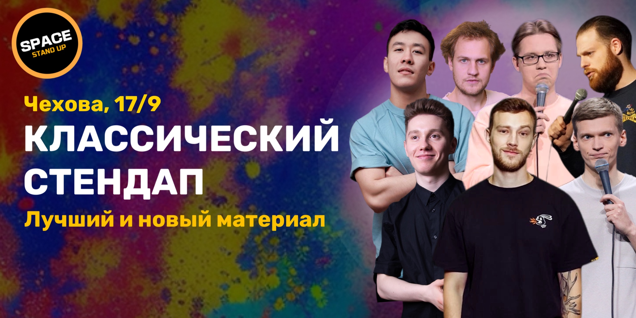 Шоу «Классический Standup» в баре «Прекрасный Есенин»