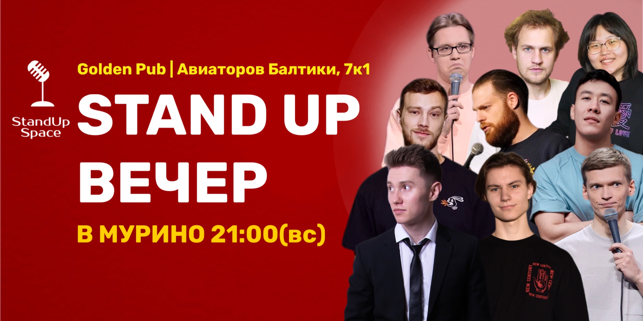 StandUp в Мурино