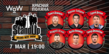 Концерт Stand Up Show