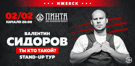 Валентин Сидоров. «Ты кто такой?»