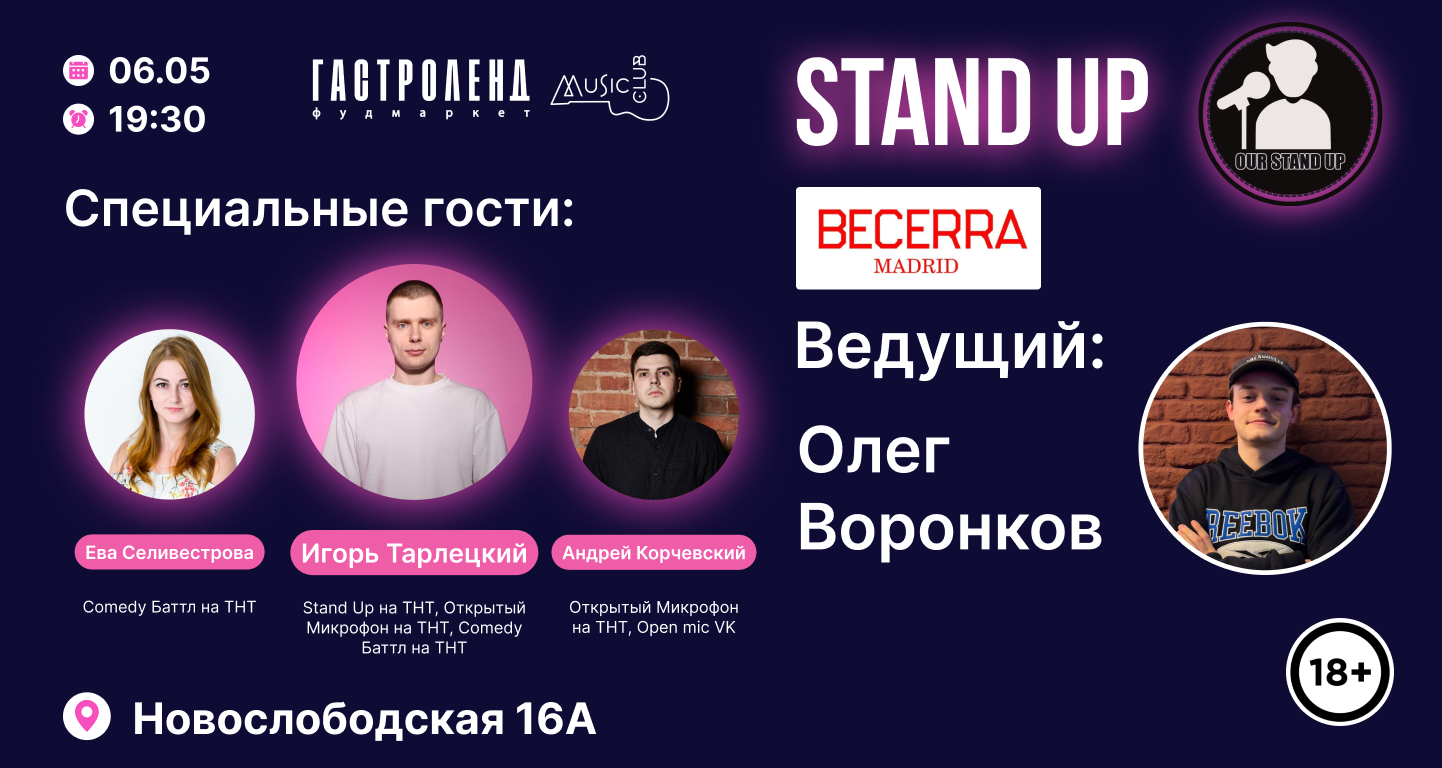 Stand Up Открытый Микрофон в Москве. Билеты и расписание.