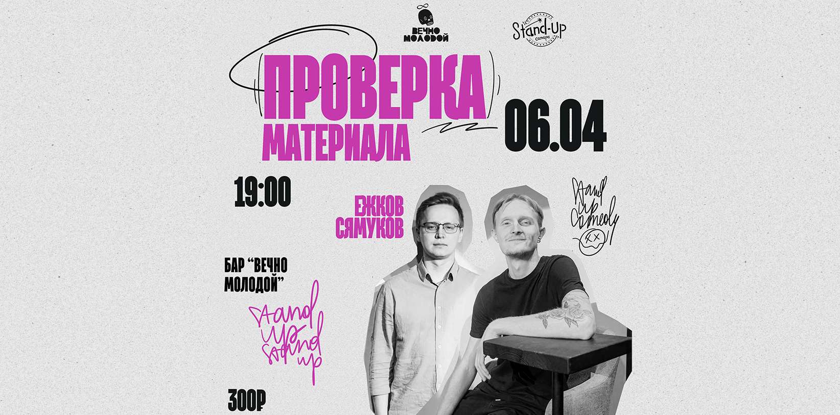 Проверка Материала Влада Ежкова и Егора Сямукова