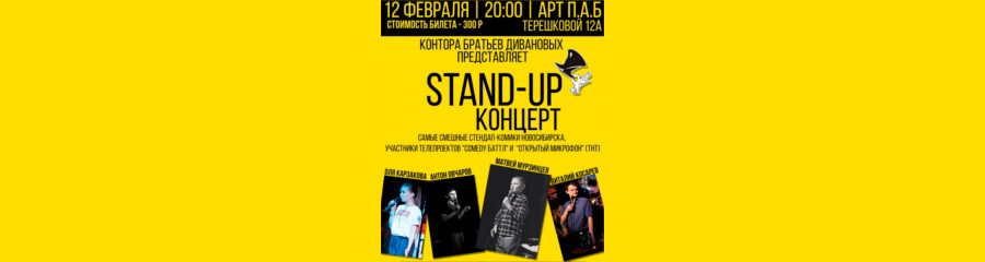 Stand-up концерт от КБрД