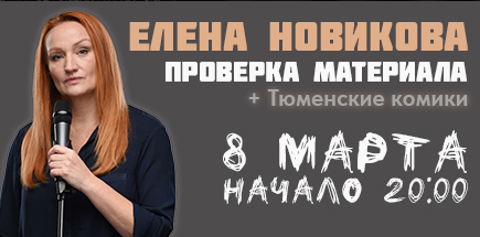 Проверка материала Елены Новиковой