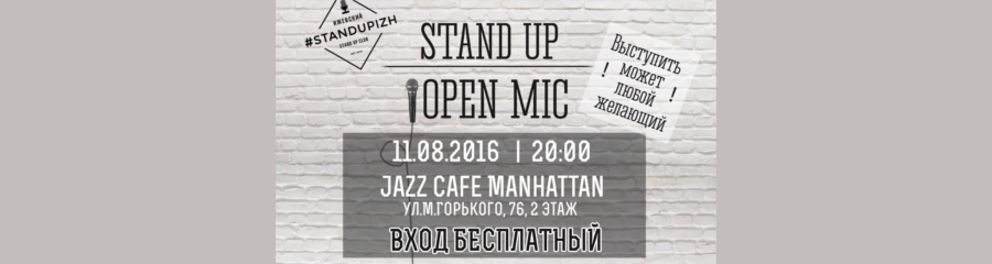 Открытый микрофон в Jazz Cafe Manhattan