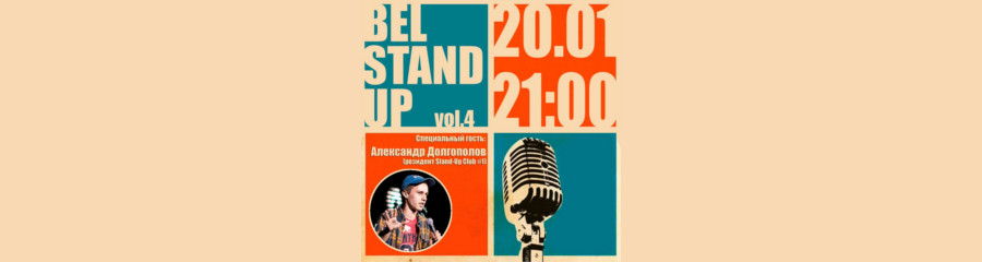 BelStandUp vol. 4