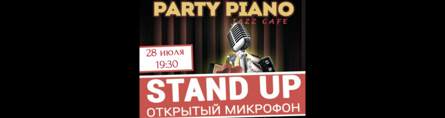 Stand Up Omsk: Открытый Микрофон