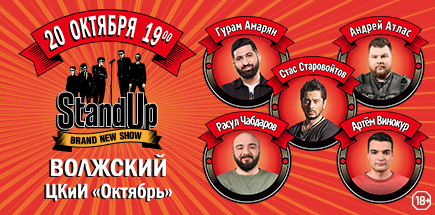 Концерт Stand Up Show