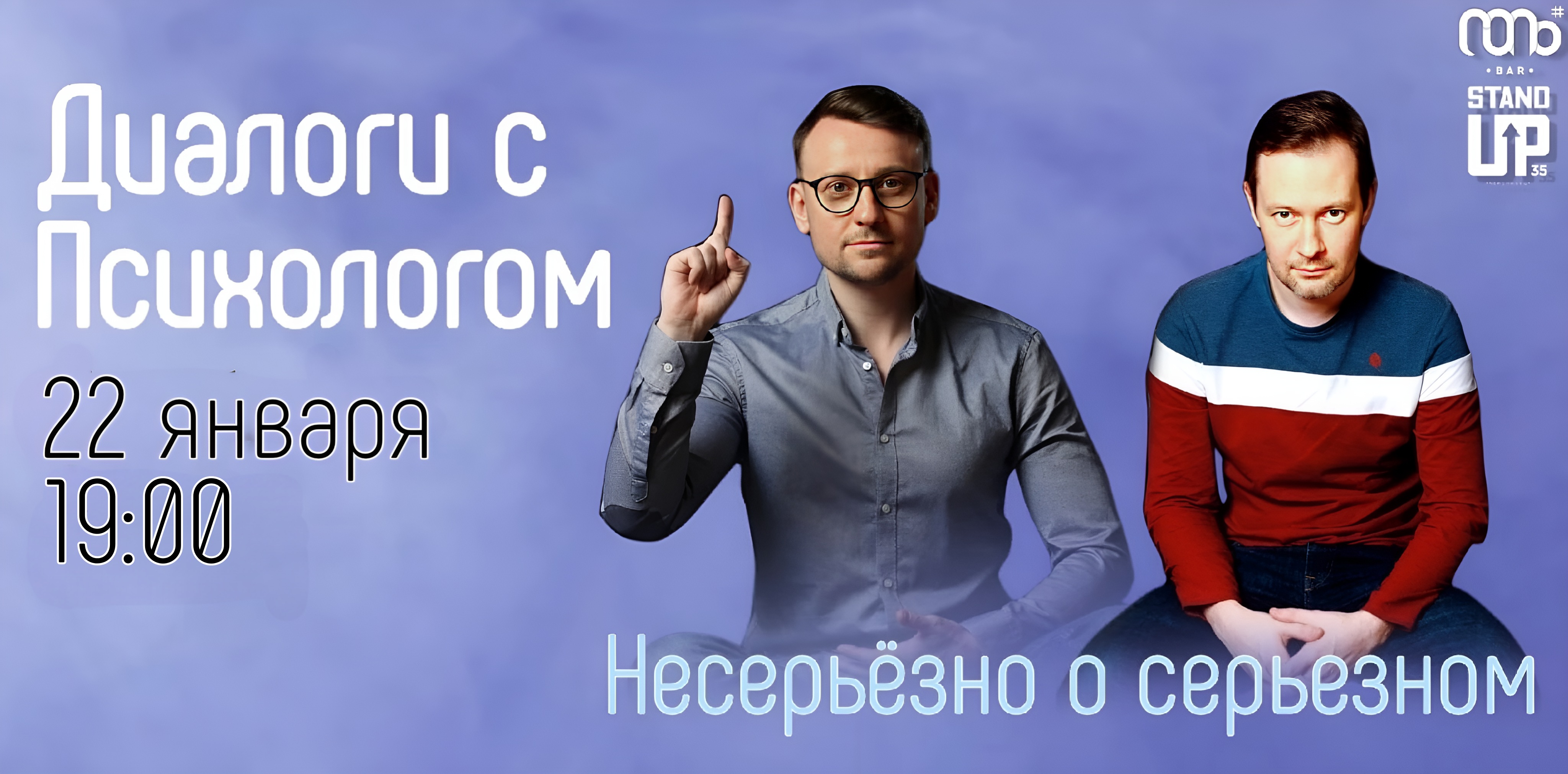 Диалоги с психологом