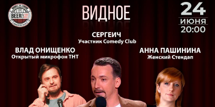 Stand-up show в BEERFIREGRILL