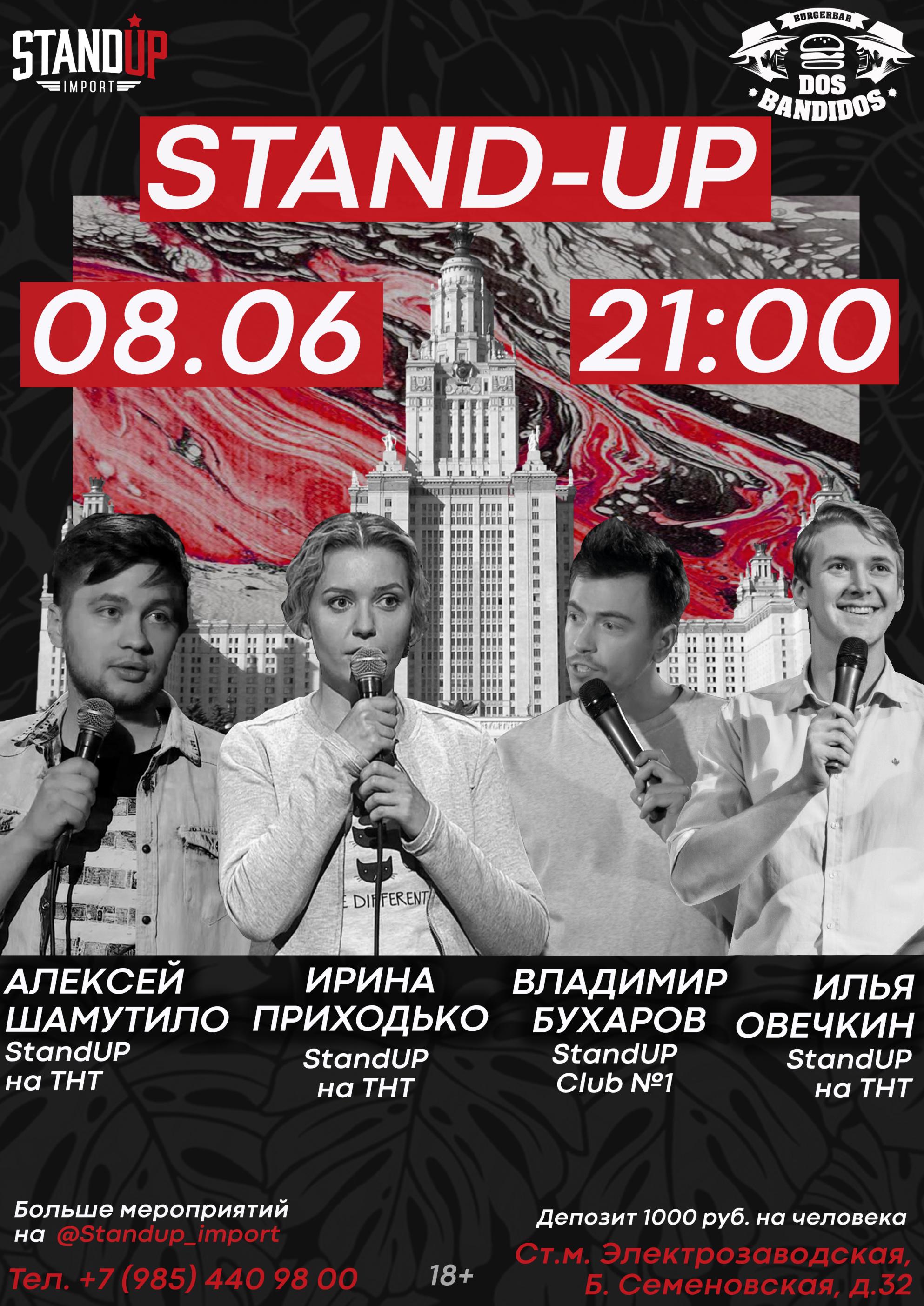 Stand-up в Dos Bandidos, Москва (8 июня 2019) - GoStandUp.ru